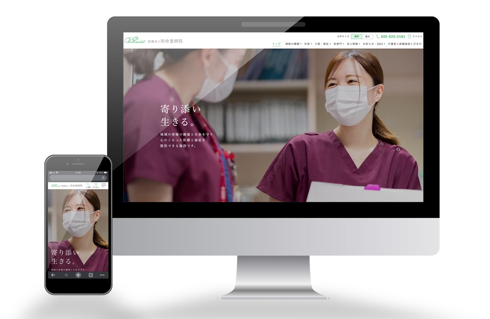 医療法人 知命堂病院様のホームページを公開しました。