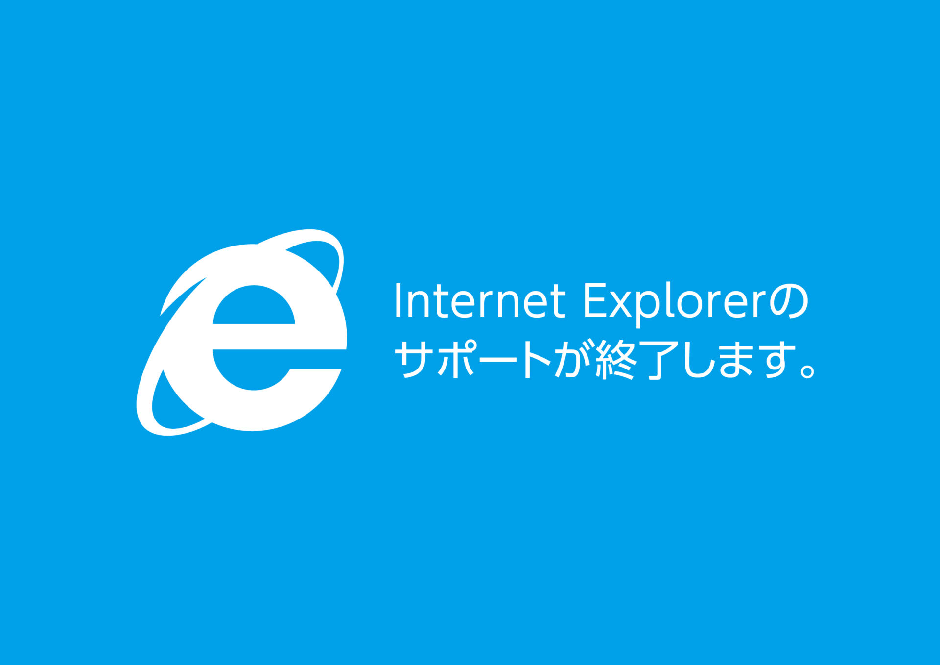 脱Internet Explorer（IE）
